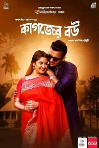 Kagojer Bou (2024) Bengali Movie