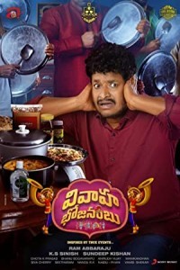 Vivaha Bhojanambu (2022) South Indian Hindi Dubbed